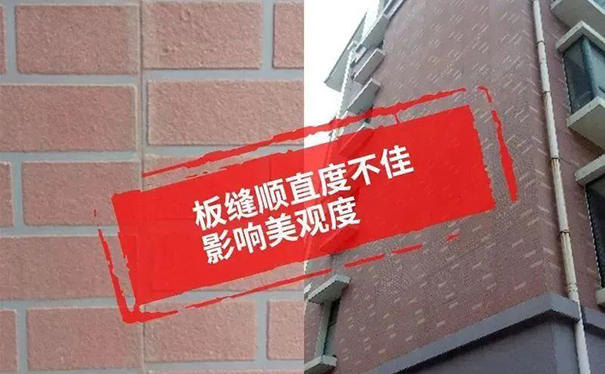 难以做到顺直板缝 影响建筑整体美观度.jpg