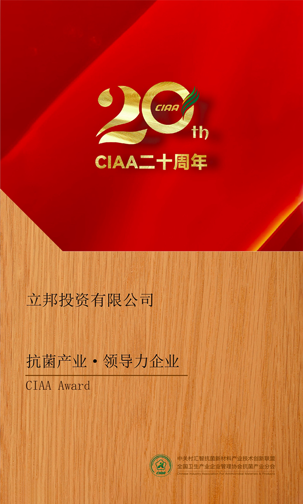 立邦涂料荣获“CIAA抗菌协会”多项荣誉