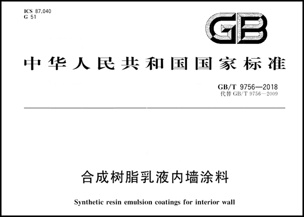 内墙防霉涂料检测标准是什么?